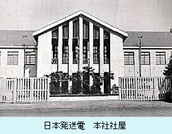日本発送電　本社社屋