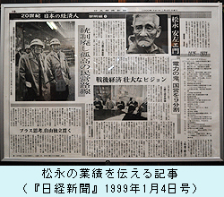 松永の業績を伝える記事（『日経新聞』1999年1月4日号）