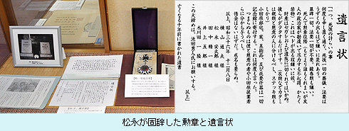 松永が固辞した勲章と遺言状