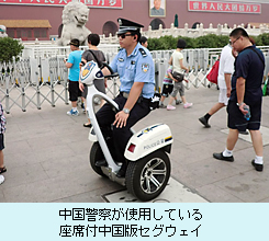 中国警察が使用している座席付中国版セグウェイ