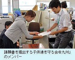 請願書を渡す「子供達を守る会＠九州」野メンバー