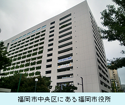 福岡市役所