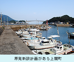原発新設計画がある上関町