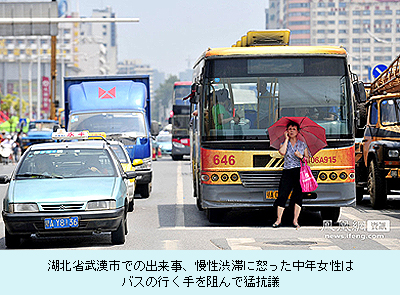 湖北省武漢市での出来事.jpg