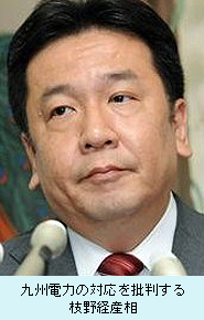 枝野経産相