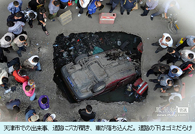 天津市での出来事.jpg