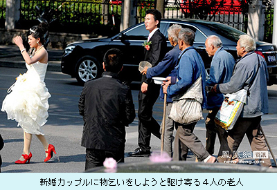 新婚カップルに物乞い...