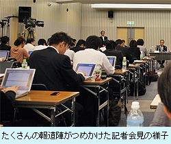 たくさんの報道陣がつめかけた記者会見の様子