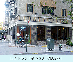 レストラン「そうえん（SOUEN.jpg