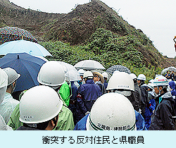 衝突する反対住民と県職員.jpg