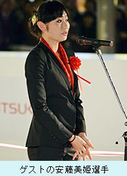 ゲストの安藤美姫選手.jpg