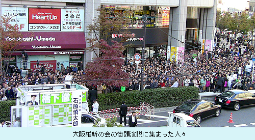 大阪維新の会の街頭演説に集まった人々