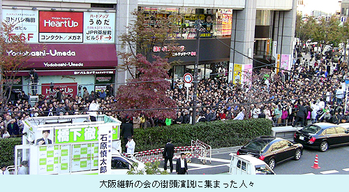 大阪維新の会の街頭演説に集まった人々