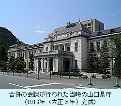 合併の会談が行われた当時の.jpg