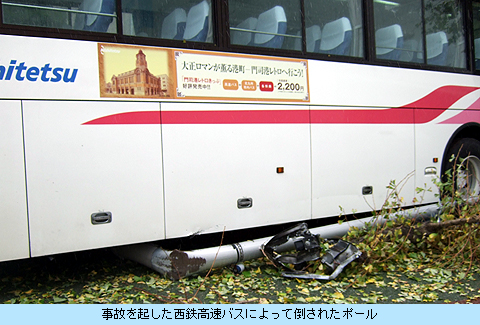 事故を起した西鉄高速バスによって倒されたポール