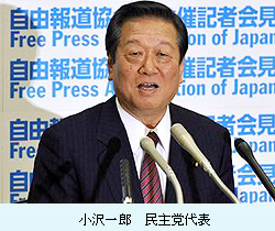 小沢一郎　民主党代表.jpg
