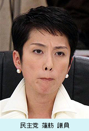 民主党-蓮舫-議員.jpg