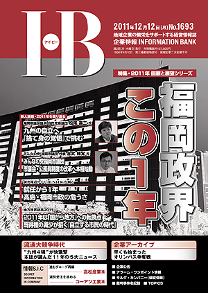 2011年12月12日［月］No.1693：｜NetIB-NEWS｜ネットアイビーニュース