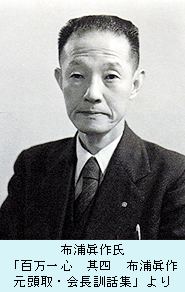 布浦眞作氏.jpg
