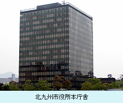 kitakyusiyakusyo.jpg