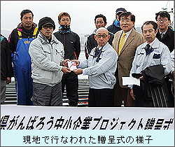 現地で行なわれた贈呈式の様子