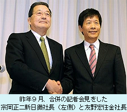 昨年９月、合併の記者会見を.jpg