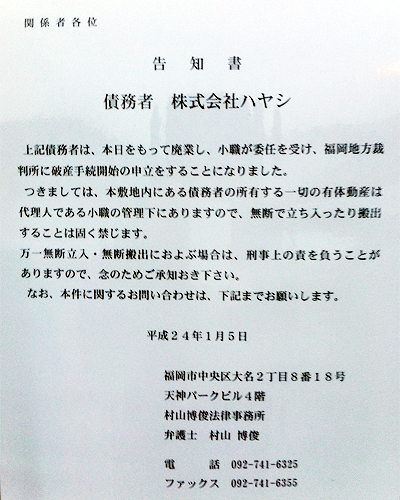 (株)ハヤシ.jpg