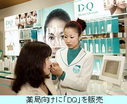薬局向けに「DQ」を販売