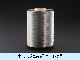 東レ 炭素繊維