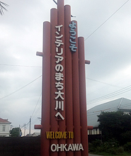 110831_ookawa.jpg
