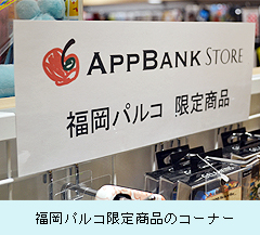 0409_AppBank-Store_2.jpg