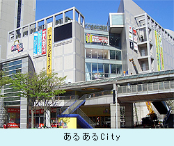 あるあるCity.jpg