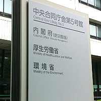 厚生労働省