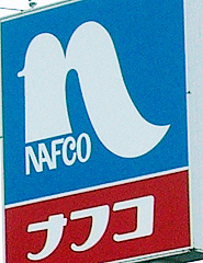 nafco.jpg