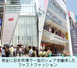 出揃ったファストファッションを検証する 迎え撃つ日本勢はどう戦うべきか 1 Netib News ネットアイビーニュース 出揃ったファストファッションを検証する 迎え撃つ日本勢はどう戦うべきか 1 Netib News ネットアイビーニュース