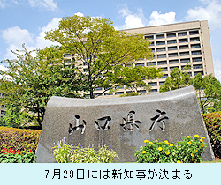 img_yamagutikentyou.jpg