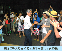 健闘を称える支持者と握手を交わす向原氏