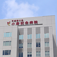 小倉記念病院