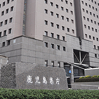 鹿児島県庁
