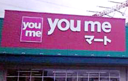0827_youme1.jpg
