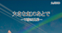 kyusyu_dd1.jpg