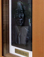 延吉正清院長のレリーフ