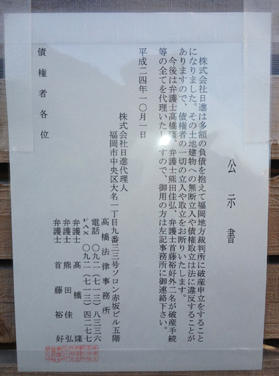 公示書