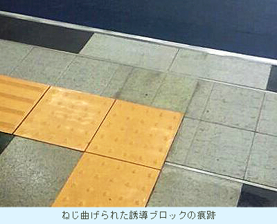 ねじ曲げられた誘導ブロックの痕跡