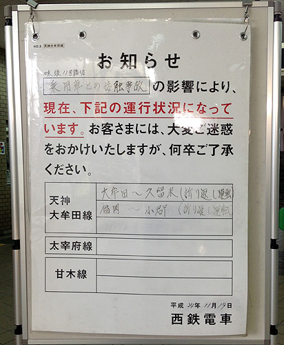 速報 西鉄電車 天神大牟田線全線ストップ 乗用車と接触事故 Netib News ネットアイビーニュース