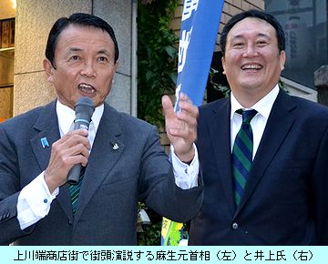 麻生太郎元首相と井上貴博氏
