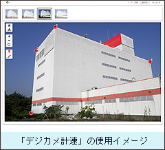 デジカメ計速 で施工見積もりの迅速な計測が可能 株 春田建設 Netib News ネットアイビーニュース