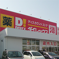 ダイレックス 香椎店