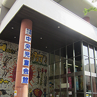 福岡市立中央児童会館