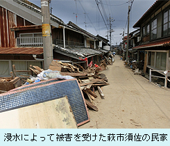 浸水によって被害を受けた萩市須佐の民家